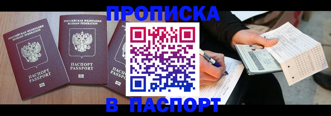 пропишу в квартире в Поронайске