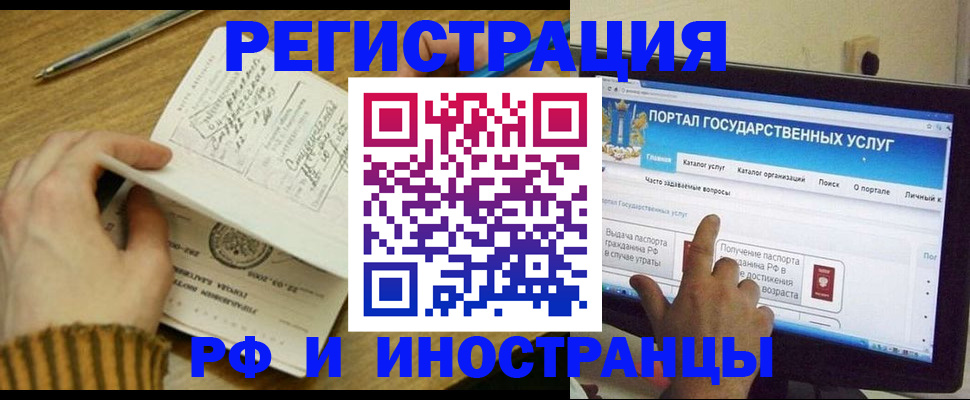 прописка для работы в Поронайске