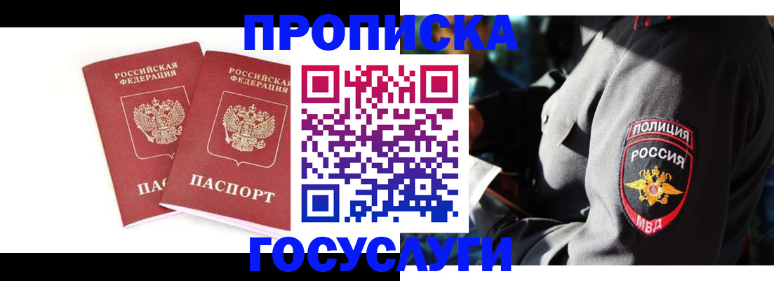 временная регистрация недорого в Поронайске