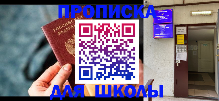 временная прописка в Поронайске
