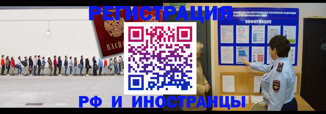 временная регистрация законно в Поронайске