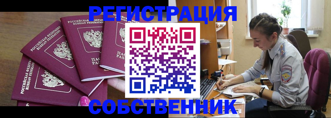 купить прописку в Поронайске